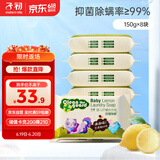 子初婴儿洗衣皂肥皂宝宝尿布皂内衣皂柠檬皂150g*8包