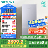 西门子（SIEMENS）279升风冷无霜双门家用冰箱 家电国家补贴以旧换新 二门 大容量  银 BCD-279W(KG33NV141C)