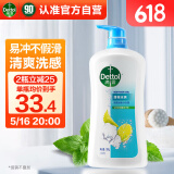 滴露（Dettol）沐浴露男士薄荷冰爽950g身体沐浴乳液男士沐浴露持久留香清凉