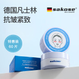 sakose凡士林蛇毒抗皱紧致眼膜贴60片/罐 淡化细纹眼袋黑眼圈提拉保湿