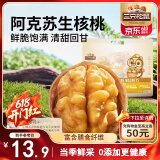 三只松鼠量贩袋装生纸皮核桃500g 新疆阿克苏特产坚果炒货休闲零食品