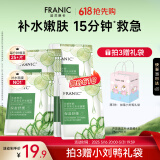 法兰琳卡芦荟黄瓜补水面膜保湿提亮肤色男女士护肤25ml*10片生日礼物