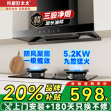 科厨好太太油烟机顶吸式抽油烟机家用厨房吸油烟机大吸力欧式油烟机燃气灶灶具套装 (天然气)26m³五键+九腔鸳鸯灶 全国联保