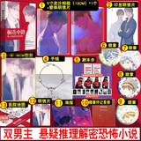 桐花中路私立协济医院怪谈 南琅著 无删节+番外 双男主逃生推理解密生存恐怖悬疑惊悚耽美小说