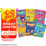 给孩子的数学思维训练游戏书（全6册）