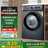 TCL 8公斤滚筒洗衣机全自动L130变频香薰除菌一级能效家用变频洗衣机 【8公斤常规款】G80L130-B（极地蓝）