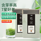 特尊2025新茶上市明前春茶7星毛尖茶叶绿茶高山嫩芽2罐共250g