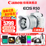 佳能（Canon）r50微单相机 4K数码高清旅游vlog视频学生美颜 R50入门级便携直播相机 R50白色18-45 STM镜头套机 官方标配【不含内存卡基础配件 推荐购买套餐】