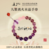 普陀山天然紫水晶手链九紫离火紫手串女本命年生日礼物【南红】