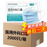 海氏海诺一次性使用医用外科口罩无菌平面型防尘口罩医用 灭菌级2000只/箱