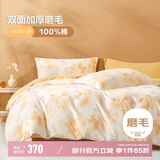 博洋家纺全棉磨毛四件套冬季加厚保暖纯棉套件 枫落映色150cm
