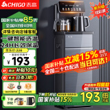 志高（CHIGO）茶吧机家用多功能抑菌智能遥控升级大屏双显立式下置式饮水机 24H长效保温 全链路抑菌【双温双显丨一键选温】 温热型