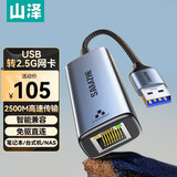 山泽 2.5G千兆USB有线网卡适用苹果Mac华为笔记本电脑USB转RJ45网口转换器网线转接头NAS外置网卡UG25