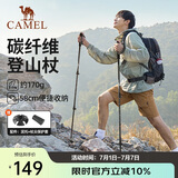 骆驼（CAMEL）登山杖手杖碳素轻便伸缩折叠徒步爬山拐棍老人防滑碳纤维拐杖P670