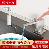 潜水艇（Submarine）不锈钢皂液器水槽洗洁精按压器出液器压取器厨房皂液洗涤剂延长管 不锈钢泵头-方头+瓶装款