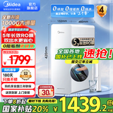 美的（Midea）净水器家用厨下式净饮机 白月光1000G pro 5年RO膜滤芯 五重净滤 0阻垢剂 触控双出水 零陈水 【国家补贴8折】升级无氯低钠膜
