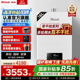林内（Rinnai）【国家补贴立减15%】水伺服燃气热水器天然气16升 水量伺服器恒温防冻节能 16QC06 以旧换新 16L 【搭载水量伺服器】