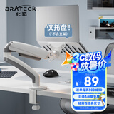 Brateck北弧 笔记本支架托盘 笔记本支架附件 显示器支架配件 显示器支架臂配件 增高架配件 APE40白