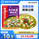 海底捞青花椒鱼调料鲜香麻辣川菜调味品210g 一料多用