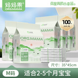 妈妈果（org.mama）一次性隔尿垫婴儿护理垫新生儿纸尿垫宝宝防水尿垫尿片隔尿床单 便携装【100片】35*45cm