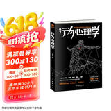 行为心理学（微表情 微动作 社交沟通  心理学与生活 读心术）