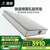 慕思（de RUCCI）床垫 乳胶床垫双人床垫子独立筒床垫弹簧乳胶床垫 029挚爱 [工厂直发] 挚爱舒适款/23cm-029 1500*2000