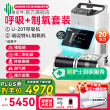 瑞迈特双水平肺病无创呼吸机+制氧机一体ST老人医家用慢阻肺排二氧化碳 U-20T呼吸机+制氧机一体机5L大流量