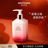 冰希黎（Boitown）沐浴露身体乳香氛夜幕之水润肤露香氛身体洗护组合 身体乳300g