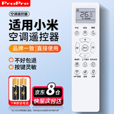 ProPre适用小米空调遥控器万能通用款适用挂机柜机中央空调全通用大1匹1.5匹等