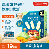 禾泱泱婴幼儿米饼蔬菜味32g(20片)  入口易溶高钙宝宝零食6月+