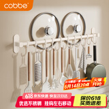 卡贝（cobbe）厨房挂钩免打孔挂杆置物架壁挂式排钩厨具用品挂架锅盖白色收纳架