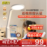 好视力AAAA级护眼台灯【国家补贴】学生儿童学习阅读书桌led灯 TG032Pro