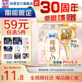 苏菲裸感S极上日用卫生巾23cm14片透气无感姨妈巾自营官方旗舰店