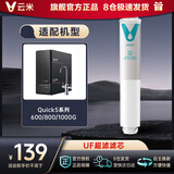 云米（VIOMI） 升级款云米净水器滤芯适配机型S2、Fast3、X2、Quick5、MeePlus、澎湃/Fast 1000G  3号UF超滤（仅限Quick5系列）