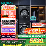 西门子（SIEMENS）iQ300曜石黑系列洗烘套装 10kg 智能除渍 滚筒洗衣机+10kg 热泵烘干机  U20W+D20W 国家补贴换新