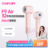 康夫（CONFU）高速电吹风机mini速干女士家用大功率吹头发大风力负离子护发便携吹风筒F9 Air粉