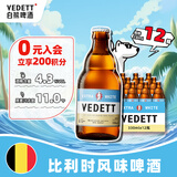 白熊（VEDETT）精酿啤酒 330ml*12瓶  小麦白啤  比利时 风味 啤酒整箱