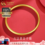 中国黄金（CHINA GOLD）无孔古法素圈黄金手镯足金素圈镯子结婚情人节生日礼物送女友妈妈 【古法无孔】圈号58 约5g