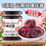 云山半0添加玫瑰花酱250g 云南重瓣玫瑰花蜂蜜花酿果酱冰粉鲜花饼配料
