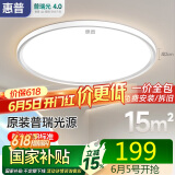 惠普普瑞护眼卧室灯吸顶灯智能LED儿童房灯具9031-50瓦适15㎡包安装