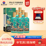 茅台王子酒 53度酱香型高度白酒生肖酒周岁封酒收藏送礼 53度 500mL 6瓶 （壬寅虎年）2022年