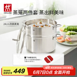 双立人（ZWILLING）蒸锅燃气灶不锈钢汤锅蒸笼蒸鱼锅NovaPlus套装24cm双层蒸煮两用锅