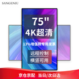 SANGENIU 75英寸广告机显示屏竖屏显示器手机投屏信息发布屏触控一体机展厅广告屏党建屏宣传屏 UN-ABG750