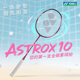 YONEX尤尼克斯羽毛球拍单拍yy超轻全碳素碳纤维高磅速度进攻型天斧疾光 天斧10酒红色 4U可拉28磅 电子防伪/假一赔十