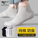 七匹狼（SEPTWOLVES）男士纯棉袜子男春夏季薄款100%全棉抗菌防臭耐磨短袜短筒学生船袜 【100%纯棉芦荟防臭袜】B组混色 5双 均码 适合39-44码/全棉/抗菌