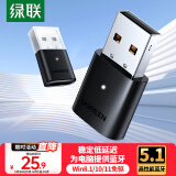 绿联USB蓝牙适配器5.1发射器蓝牙音频接收器模块PC台式机笔记本电脑接手机无线蓝牙耳机音响鼠标键盘