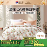 富安娜七孔抑菌纤维被子 纯棉面料四季被 双人春秋被芯 约6斤 230*229cm