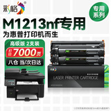 彩格适用惠普m1213nf硒鼓hp laserjet pro m1213nf MFP打印机墨盒易加粉硒鼓 墨粉盒 碳粉