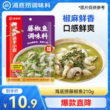 海底捞藤椒鱼调料鲜麻微辣 藤椒牛蛙调料210g  一料多用
