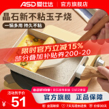 爱仕达（ASD）玉子烧日式家用平底锅不粘锅厚蛋烧方形麦饭石煎锅煎蛋神器 18cm（电磁炉燃气灶通用）